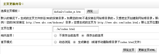 织梦主页更新