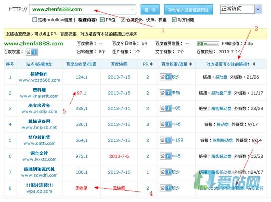 莱西友情链接检查工具的使用