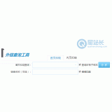 莱西网站外链查询工具