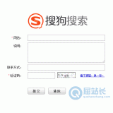 莱西搜狗网站提交入口